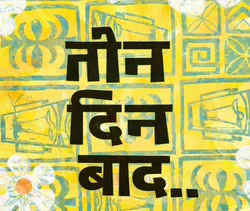 3 din baad three days later spongebob squarepants timeline hindi gif