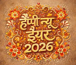 happy new year 2026 animated new year 2026 hindi gif